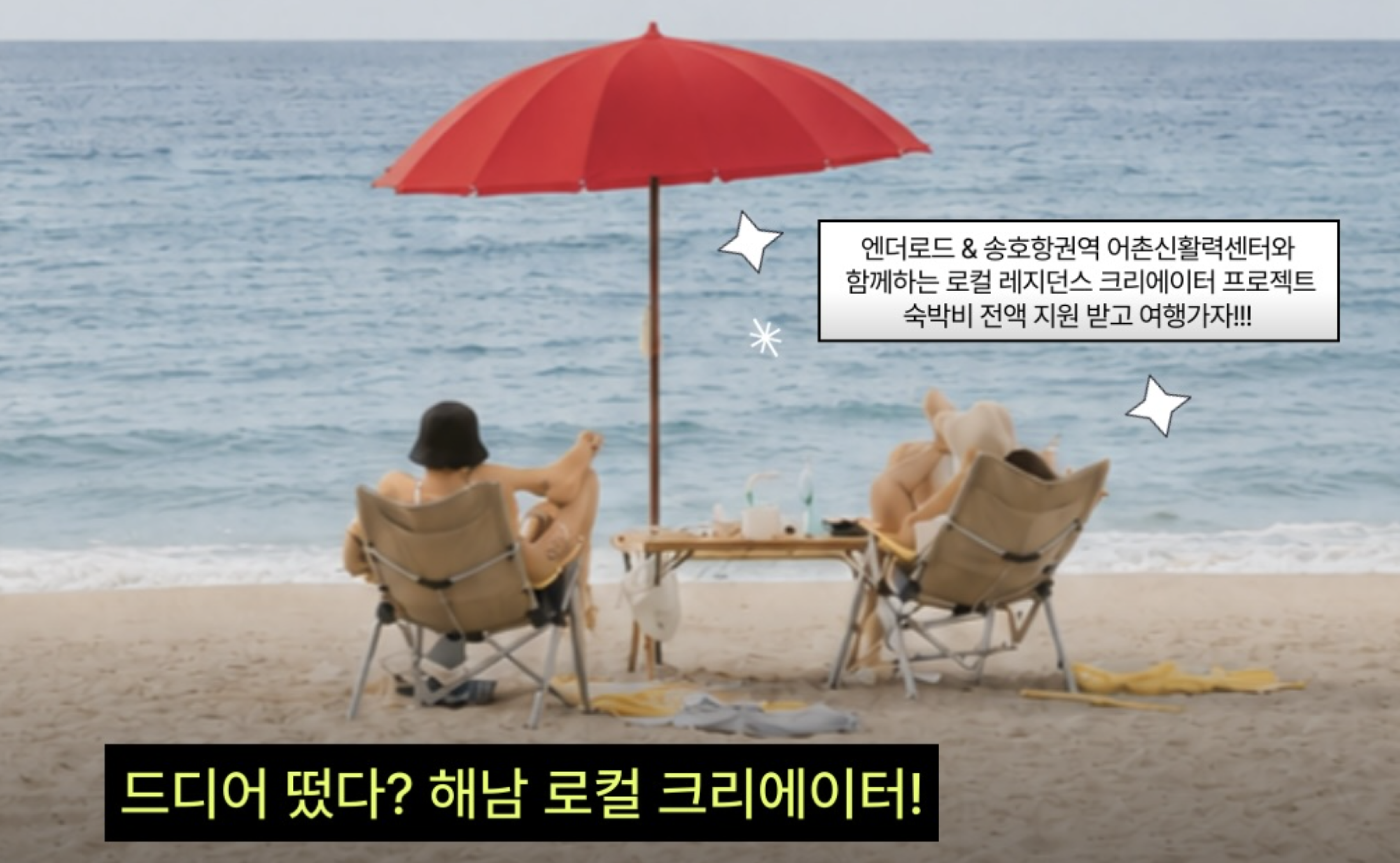 엔더로드 로컬 레지던스 크리에이터 2기 모집